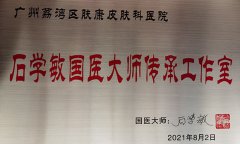 【重磅消息】中国工程院院士石学敏国医大师